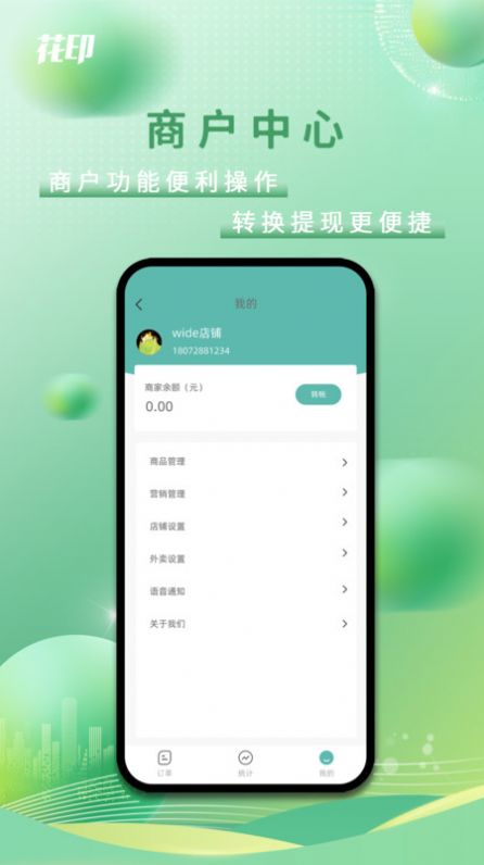 花印商家版app[图3]