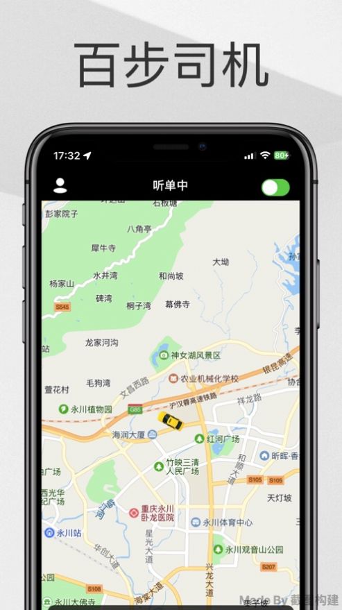 百步司机app[图2]