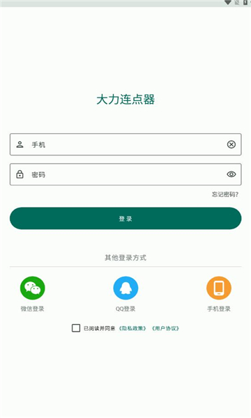 大力连点器app图片1