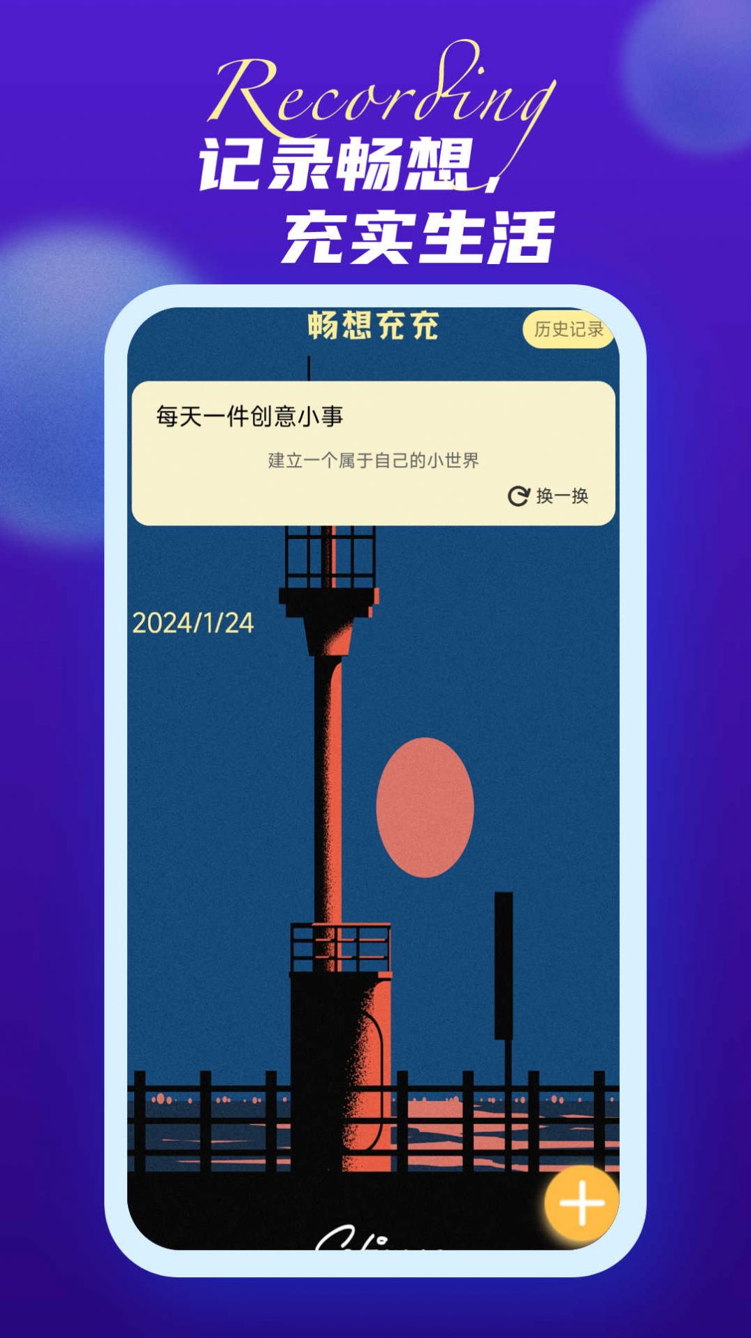 畅想充充app[图3]