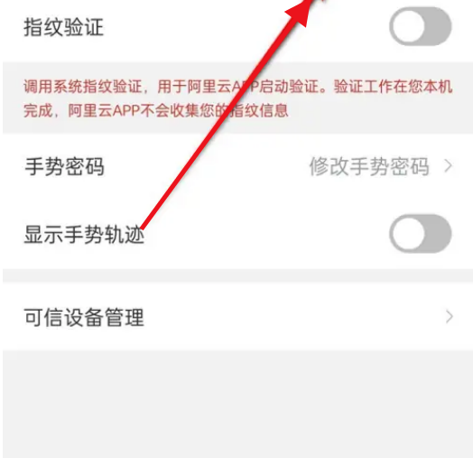 阿里云怎么设置指纹解锁图片7