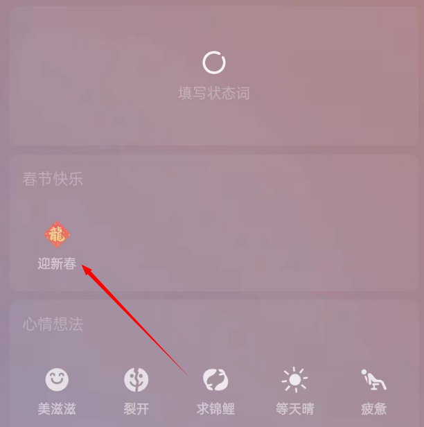 2024微信怎么设置迎新春状态图片3