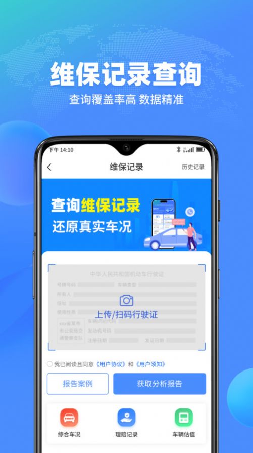 查车车app图片1