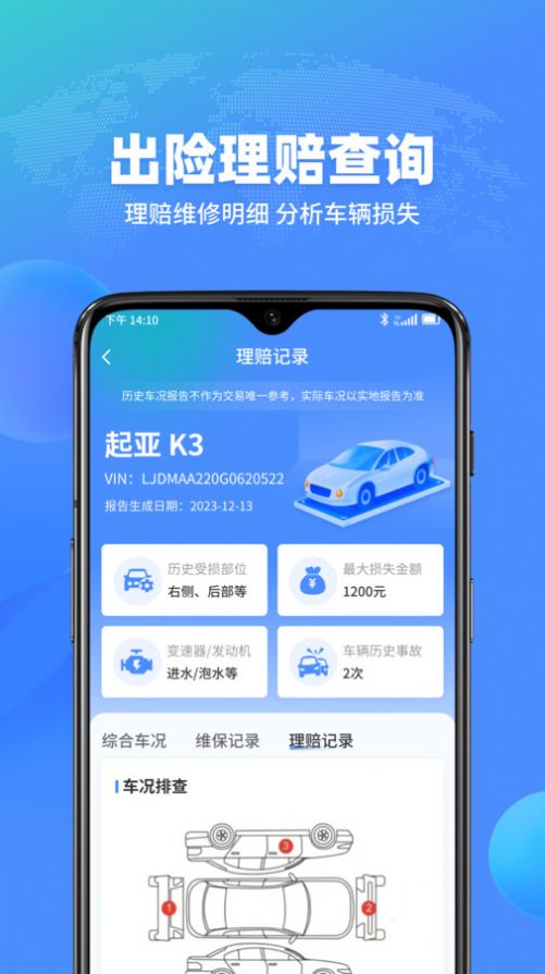 查车车app图片2