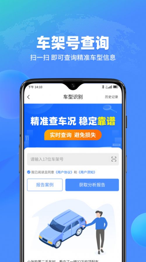 查车车app[图1]