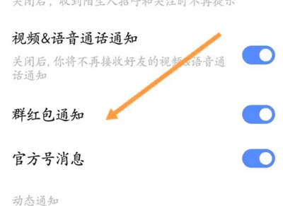 陌陌怎么设置群红包通知图片5