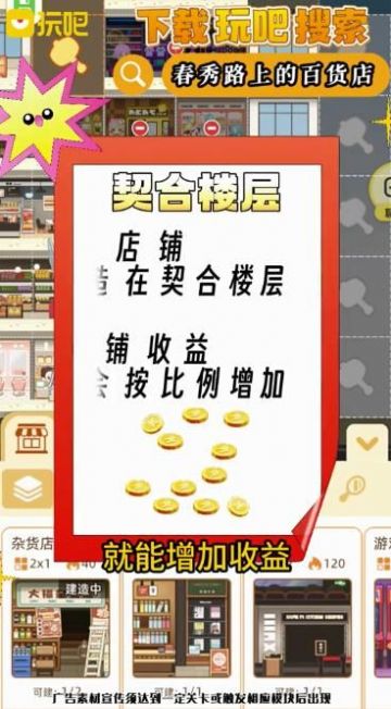 春秋路上的百货店[图2]