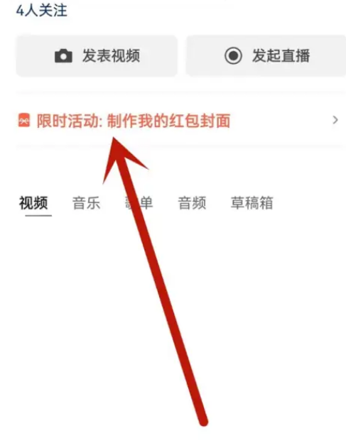 微信视频号怎么制作红包封面图片2