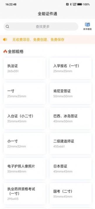 全能证件通app[图2]