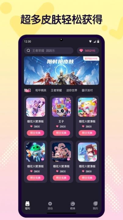 v8皮肤app图片2