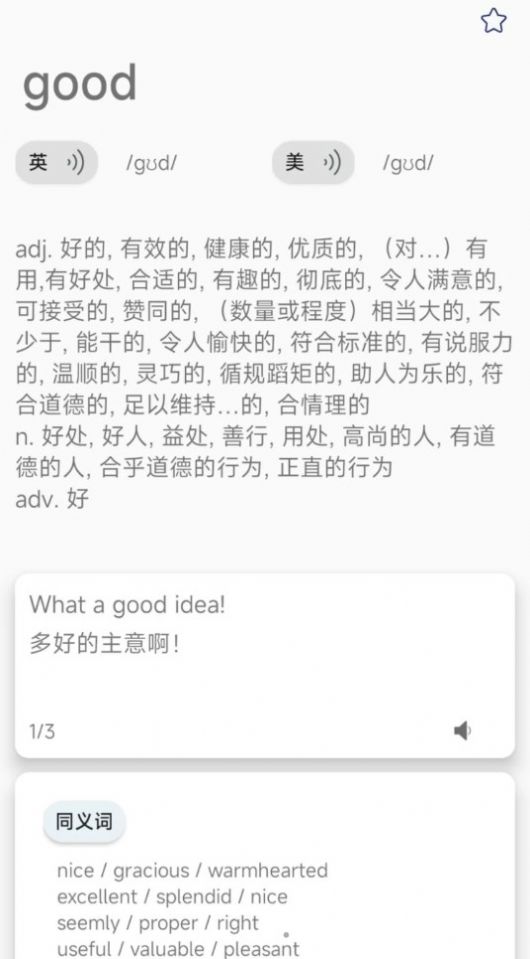 元语爱背单词app[图2]