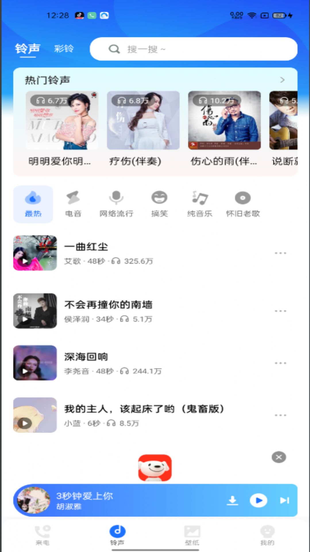 免费来电多多app图片1