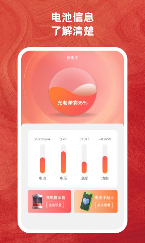 火兔省电app[图2]