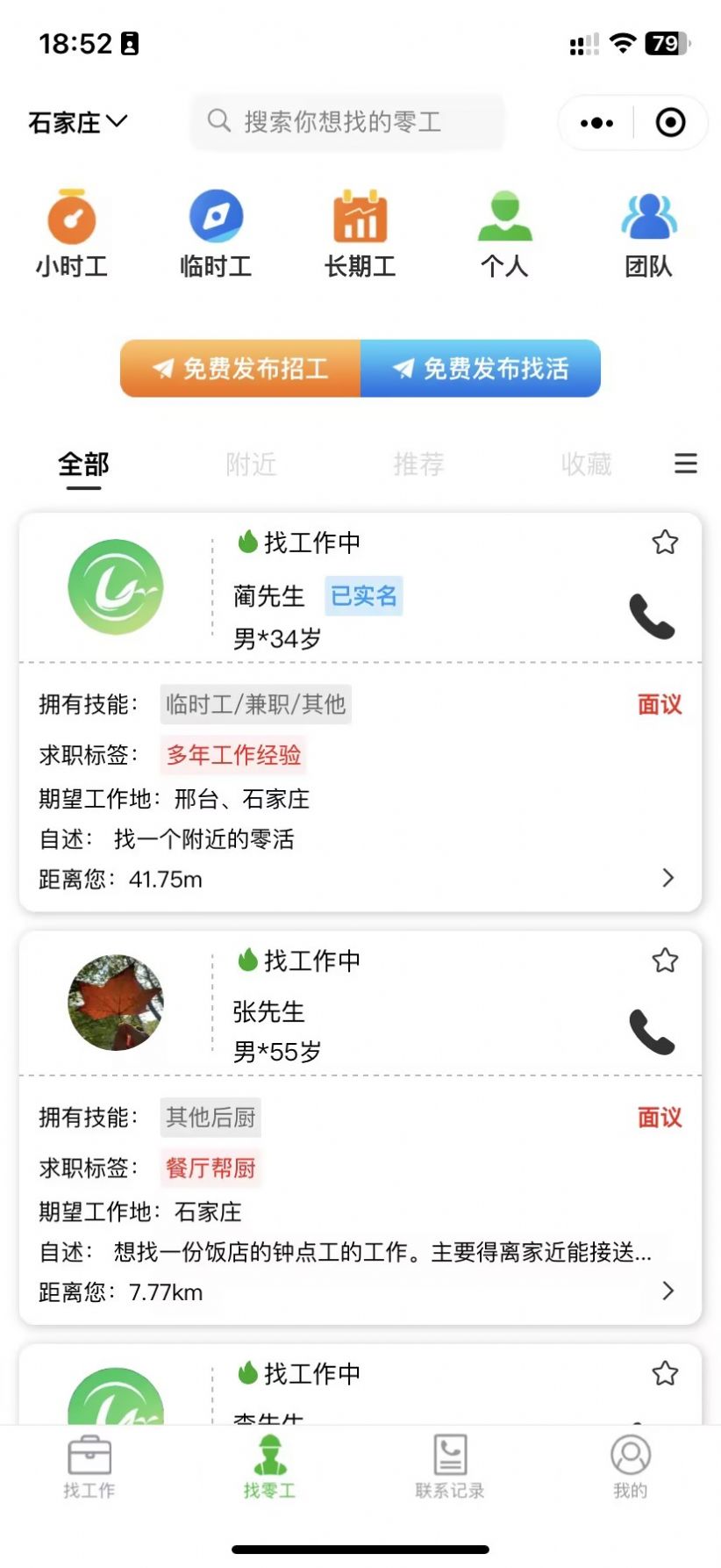 零工智选app图片1