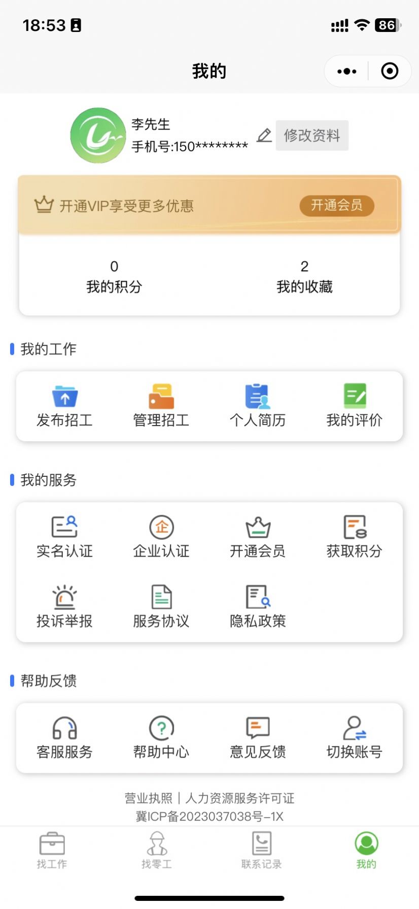 零工智选app[图1]