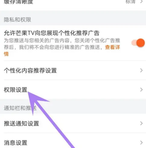 芒果TV不显示活跃状态方法分享图片3