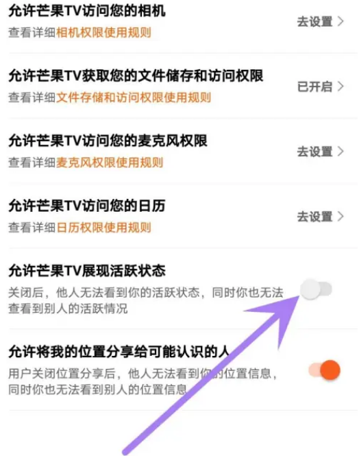 芒果TV不显示活跃状态方法分享图片4