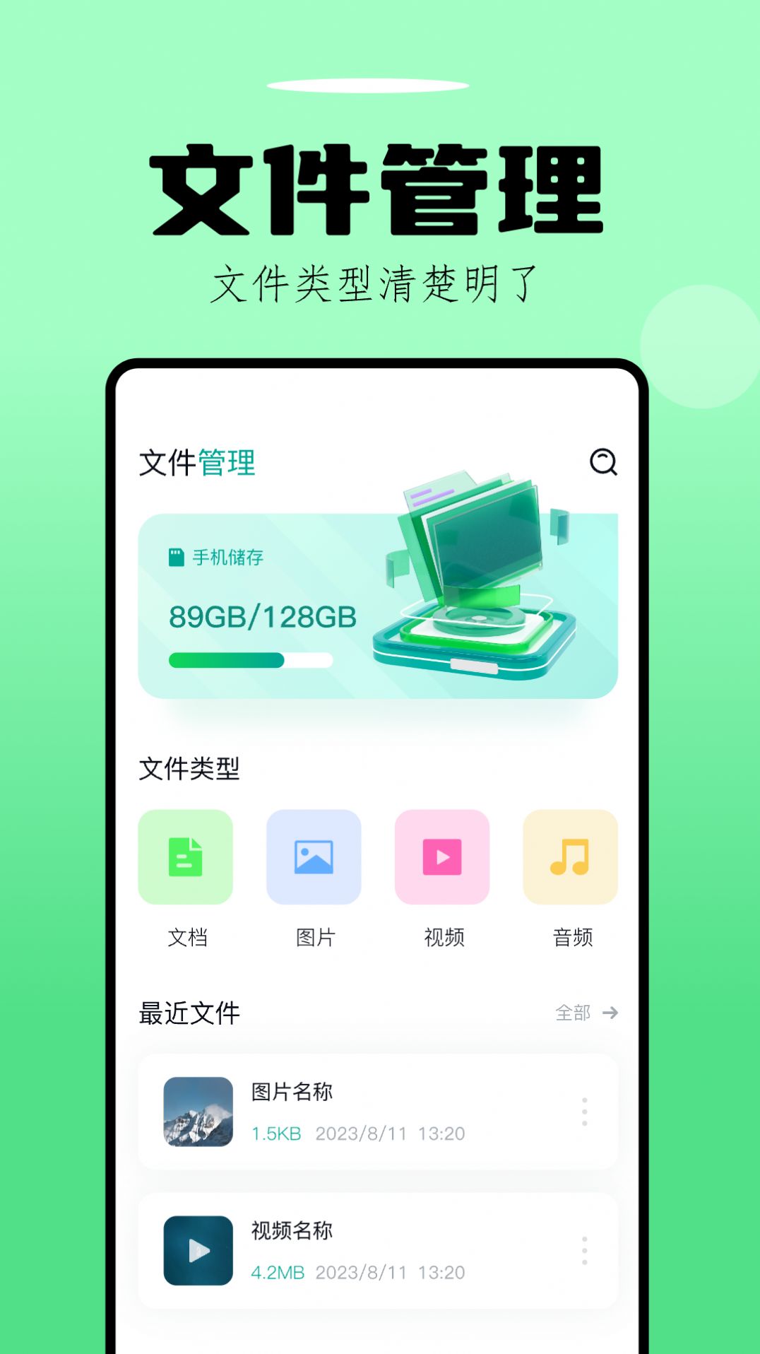 手机数据换机助手快玩版app[图1]