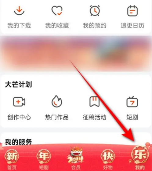 芒果TV怎么关闭私信提醒图片2