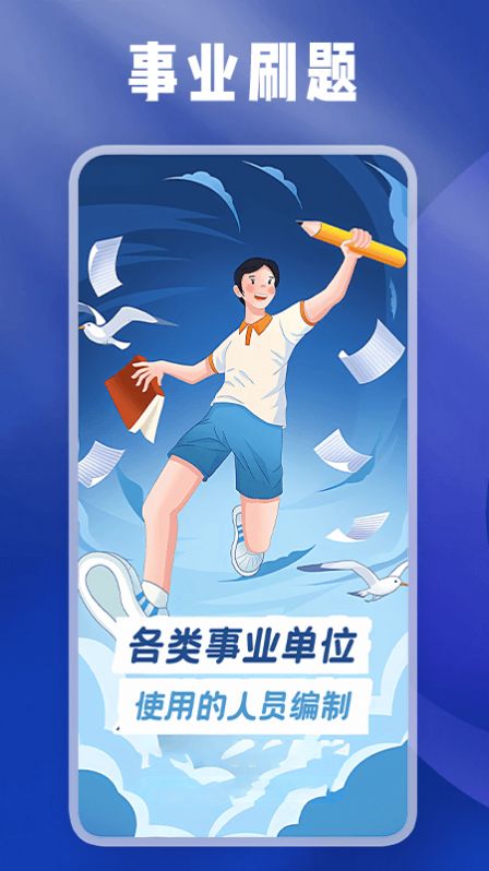 事业编刷题宝app图片1