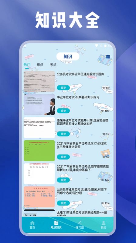 事业编刷题宝app图片2