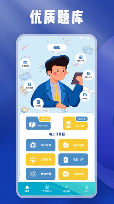 事业编刷题宝app[图3]