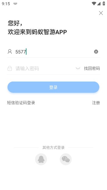 蚂蚁智游app[图1]