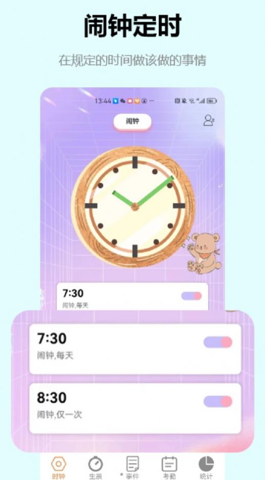 益盈时钟管家app[图1]