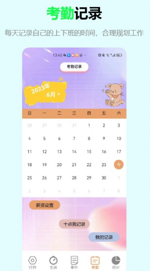 益盈时钟管家app[图2]