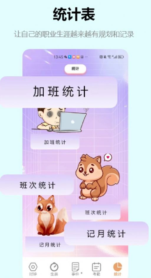 益盈时钟管家app[图3]