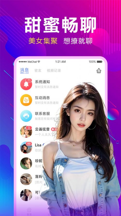 同城陌蜜约app图片1