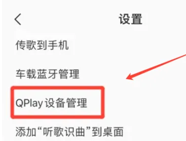 QQ音乐在哪打开QPlay蓝牙耳机图片2