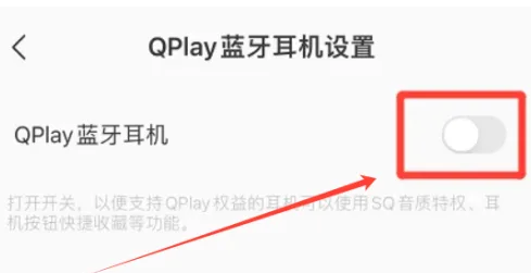 QQ音乐在哪打开QPlay蓝牙耳机图片4