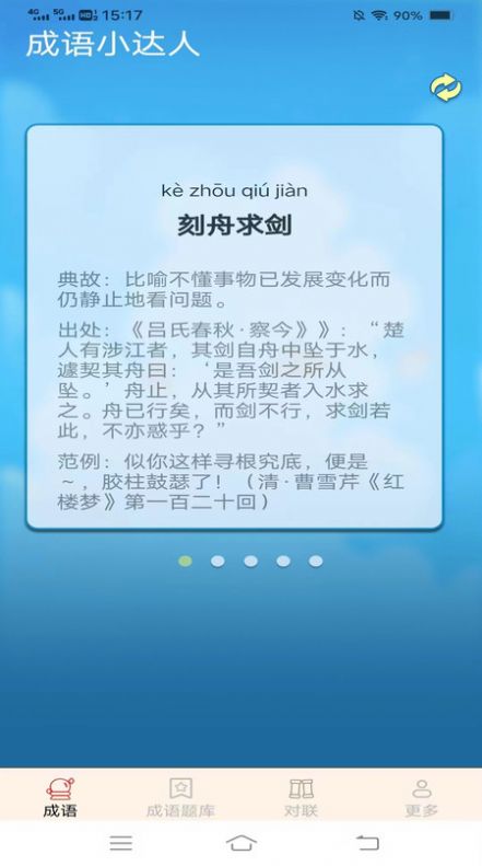 元宵成语app图片1