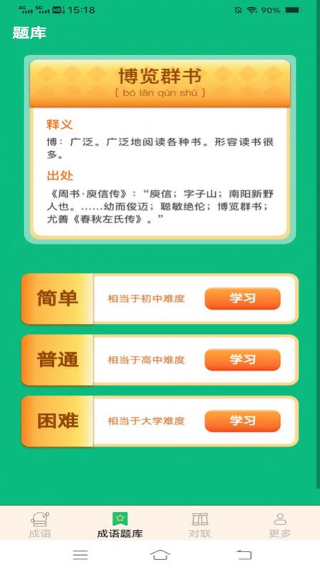 元宵成语app[图3]