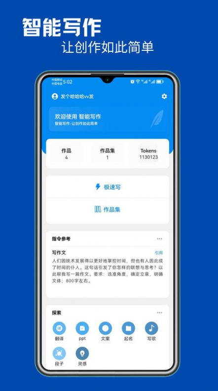 智能写作app[图3]