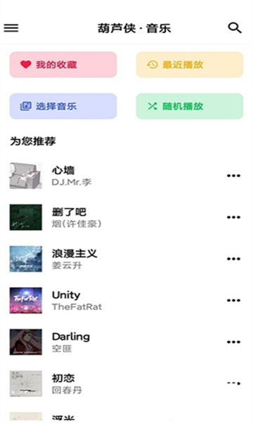 神君音乐app图片2