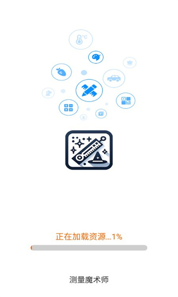 测量魔术师app[图2]