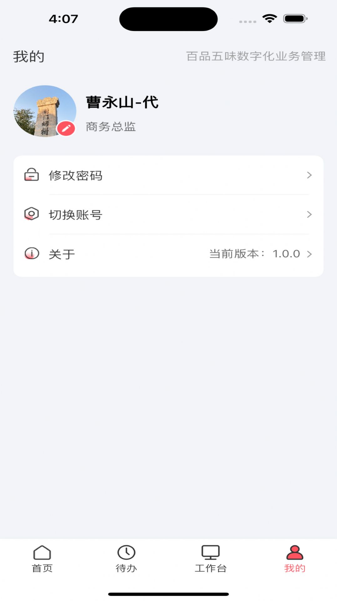 百品五味app[图3]