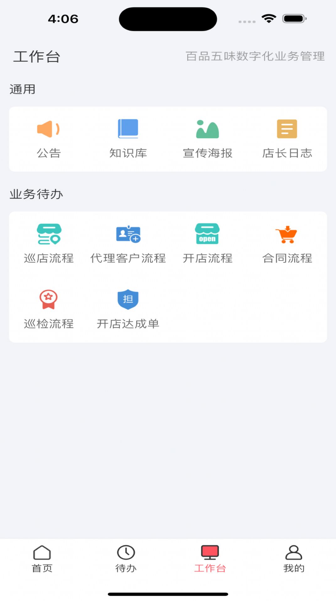 百品五味app[图1]