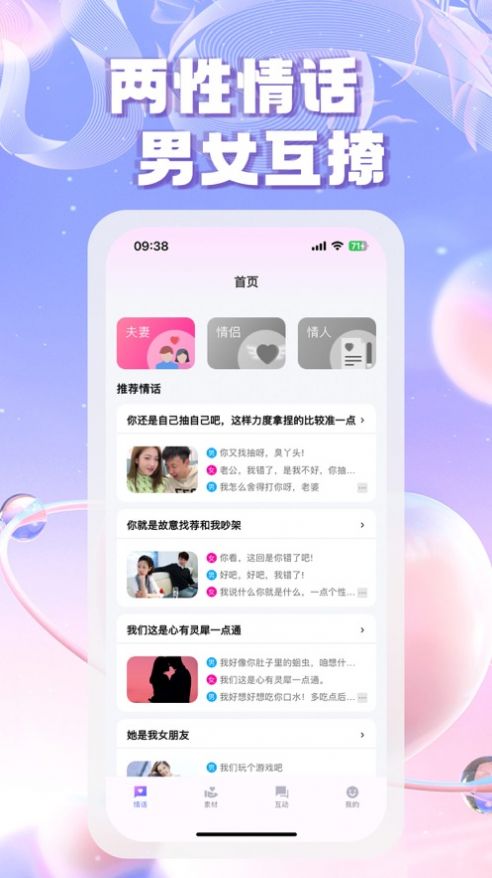 单身交流情话互动app[图2]