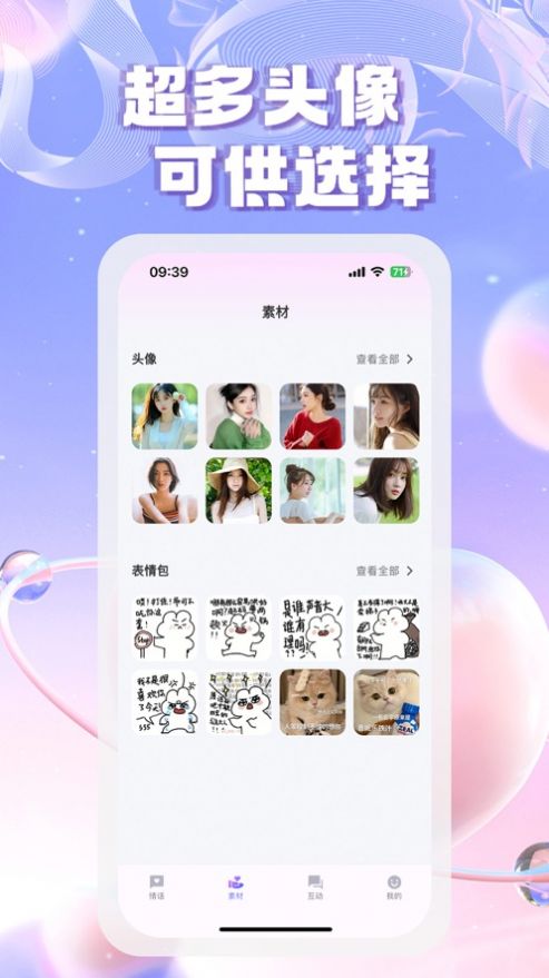 单身交流情话互动app[图3]