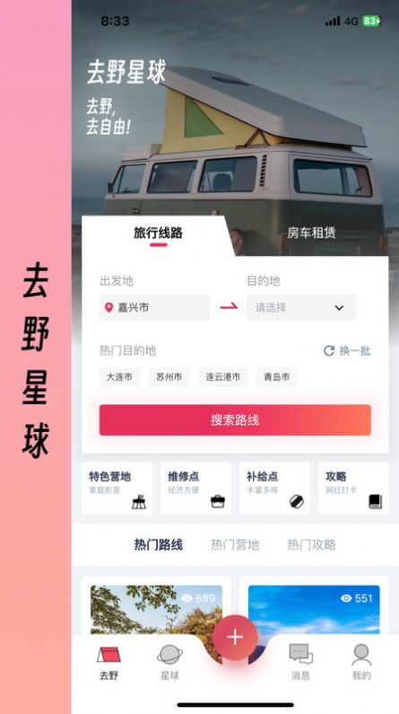 去野星球房车运营平台app[图3]