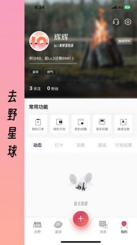 去野星球房车运营平台app[图1]