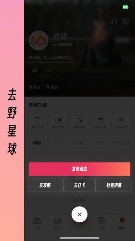 去野星球房车运营平台app[图2]