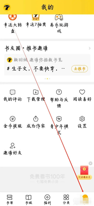 七猫小说如何更换头像挂件图片3