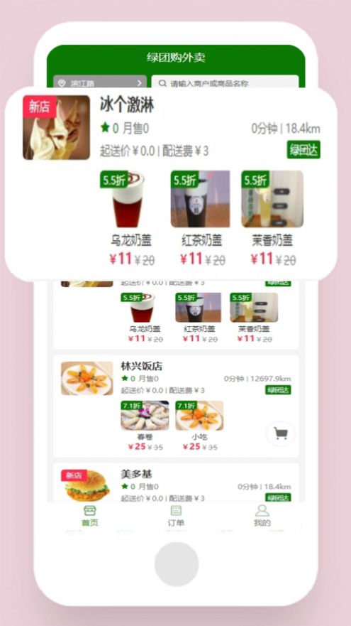 绿团购外卖app[图2]