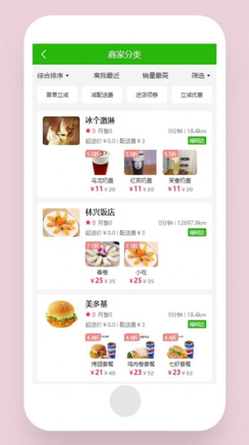 绿团购外卖app[图1]