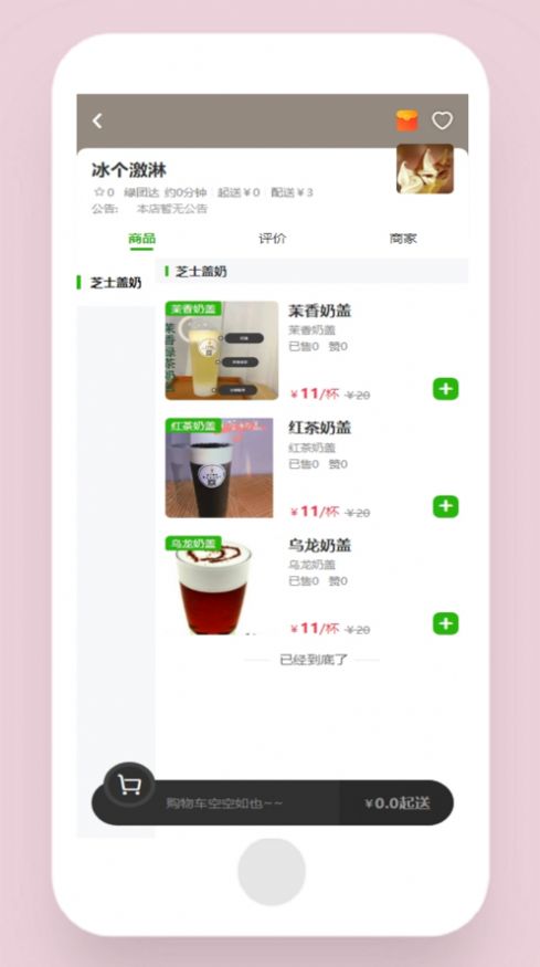 绿团购外卖app[图3]