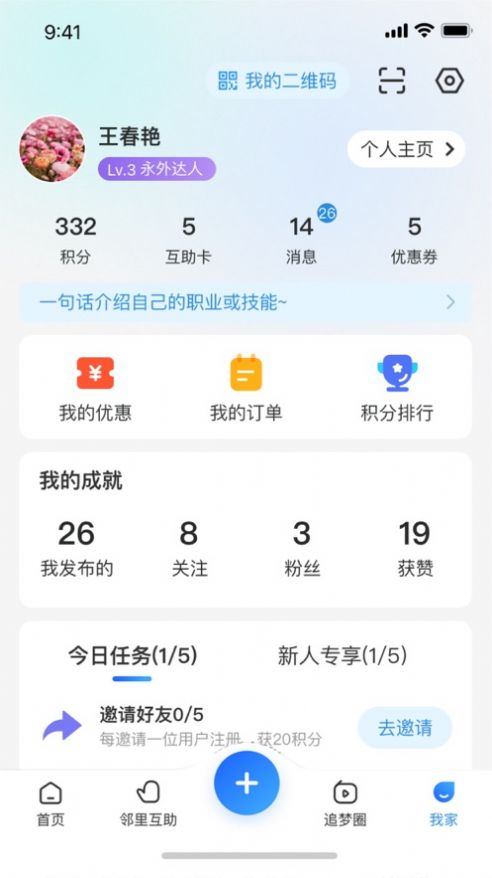 追梦永外app图片1